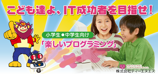 株式会社ティーエヌエス